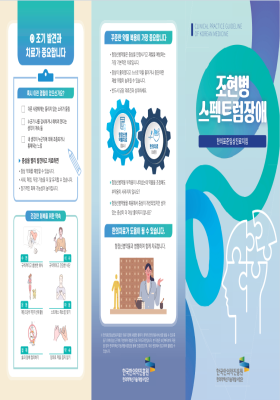 조현병 스펙트럼장애