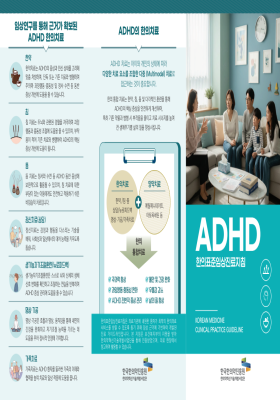 ADHD