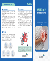 만성심부전