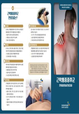 근막통증증후군