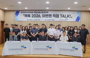직원 소통 간담회 '이번엔 직접 TALK' 개최