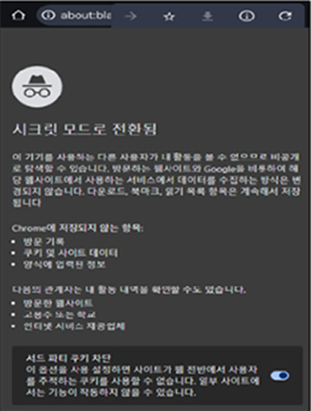 쿠키 허용 및 차단 설명 이미지